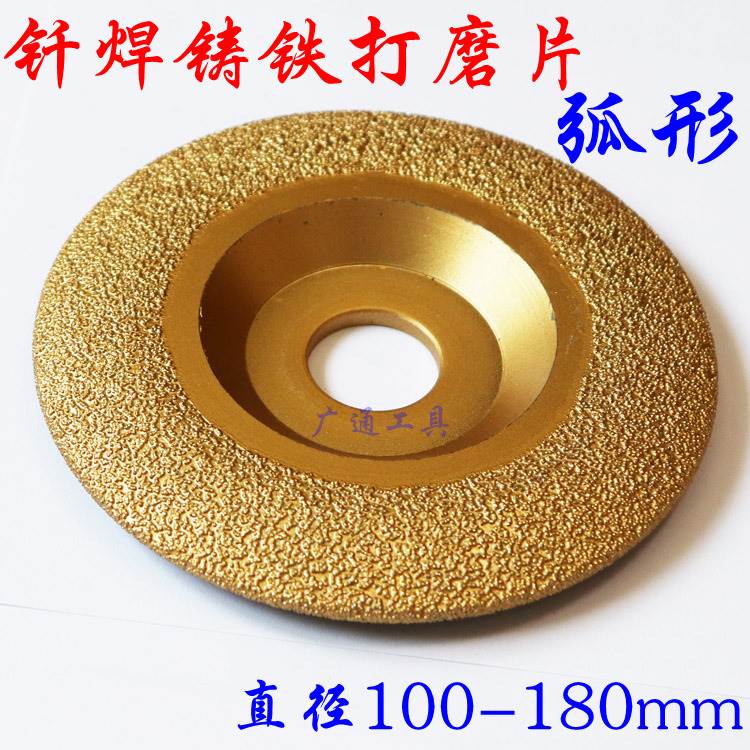 速发钎焊铸铁打磨片 铸 磨片 砂目粗砂磨光片件弧形金刚石磨片6轮