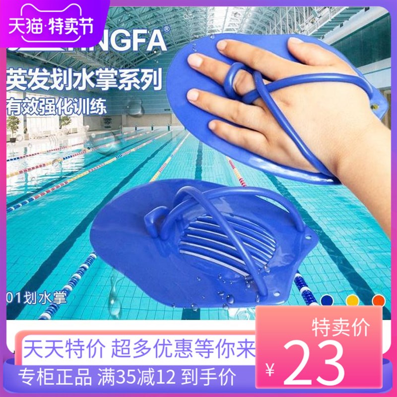 速发游泳手掌儿童01划水手自由泳训练专业装备划水板划蹼掌手