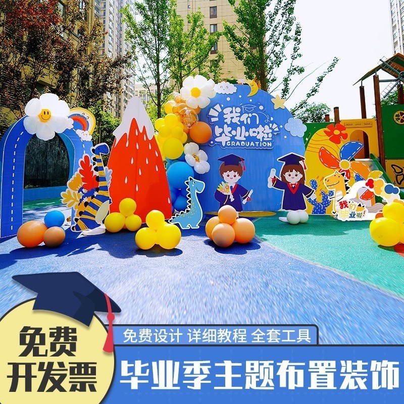 速发BKK实用幼儿园毕业典礼装堂舞台背景墙布置用校活动气球礼饰