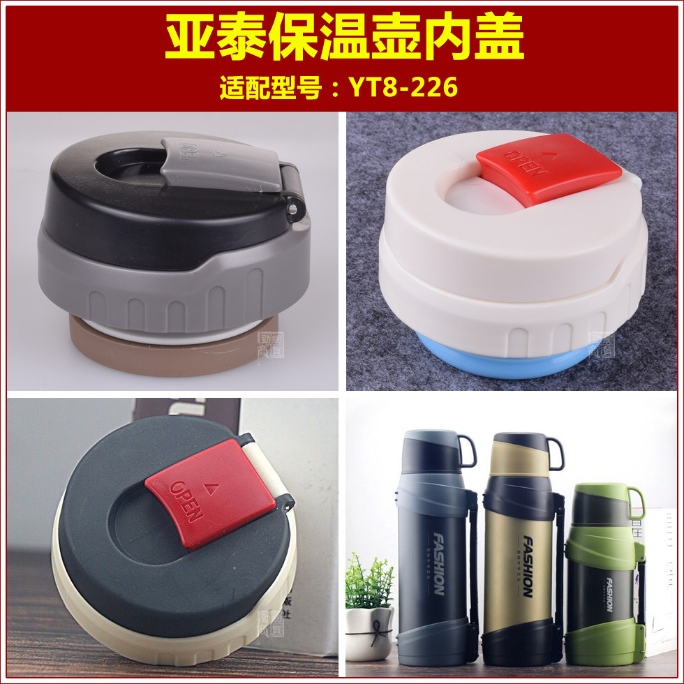 速发亚泰保温水杯盖子杯塞热水壶内塞子暖水瓶盖瓶塞通用壶盖壶塞