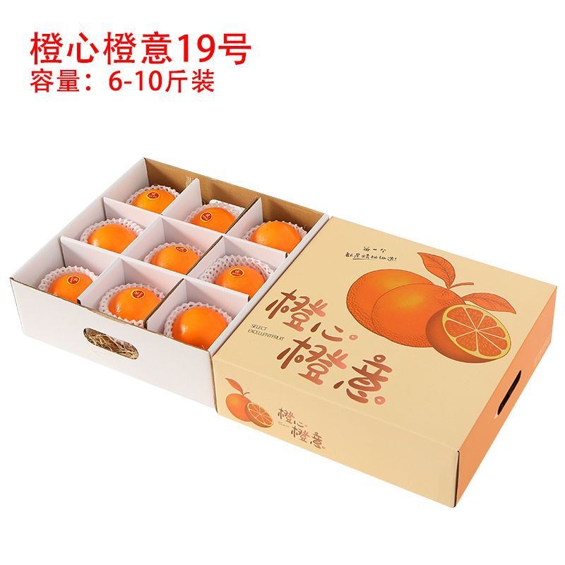 速发橙子礼盒包装盒空盒子果冻橙脐橙通用6-10斤装橙心橙意礼品盒