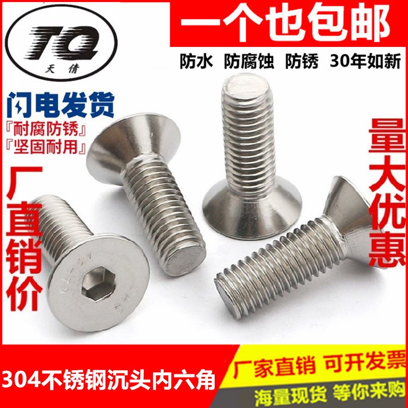 速发M8M10M12m头 杯4不锈钢平m内六角螺丝/沉头螺栓/平0螺钉*10-1