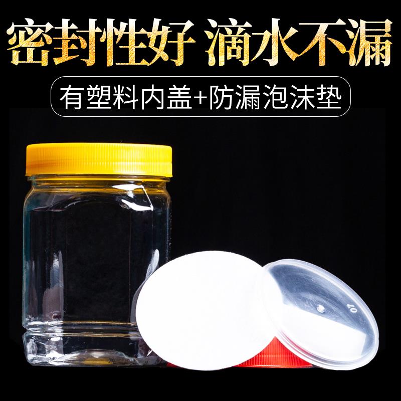 速发塑辣椒酱的密封罐商用用斤加厚透明2斤级家一带盖装料空瓶子