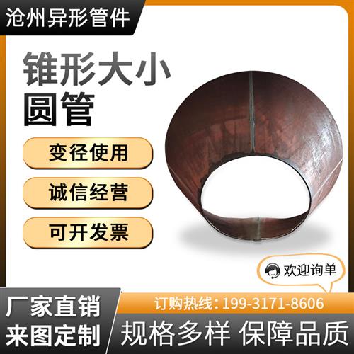 速发不锈钢碳钢卷制焊接薄厚壁异径大小头变径管锥度管压制无缝锥