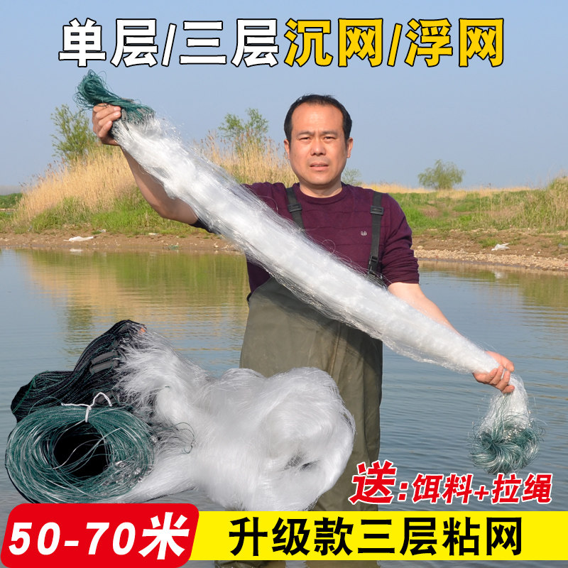 速发粘网丝捕三层沉网单层网网挂子浮鲢鱼白条网沾网