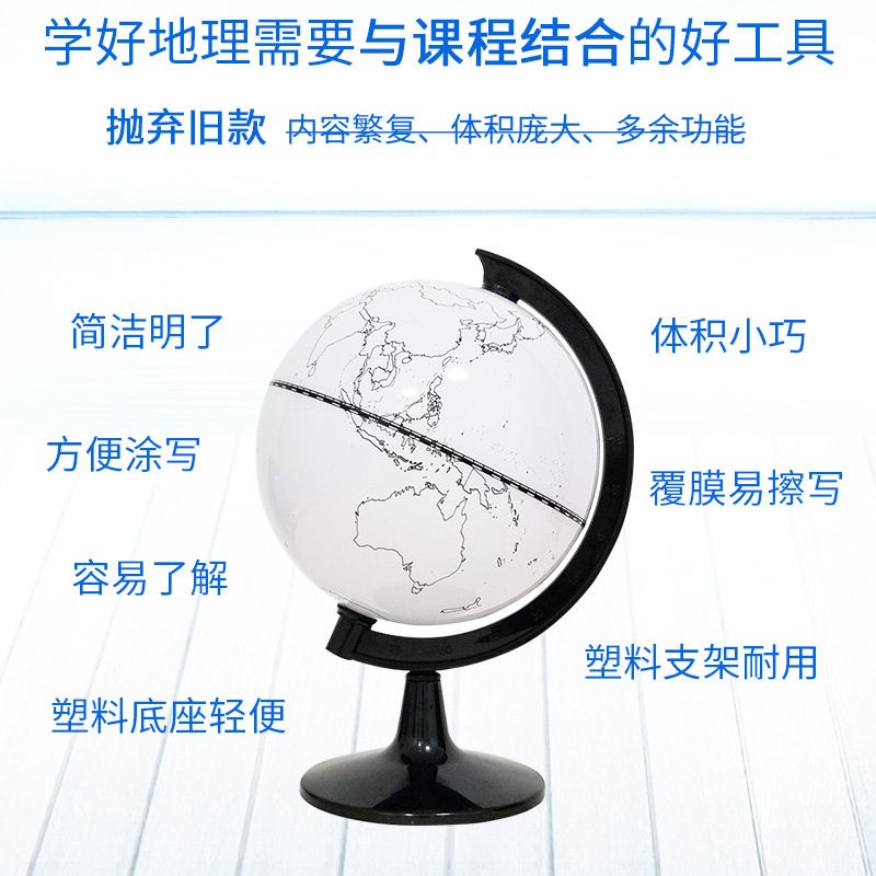 速发可擦写地球仪带经纬线手工10.6cm小号14政区便携教学版地理涂