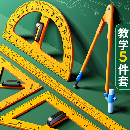 速发教学三角板教师用三角尺量角规圆器磁吸性绘图大号米尺套尺白