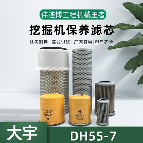 速发挖宇配件斗山大机DH55V 55十7柴油滤芯空气滤清器五-铃