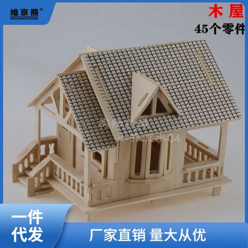 速发木质立体拼图拼图儿童模具创意礼品房子玩谷小屋型特奥特奥