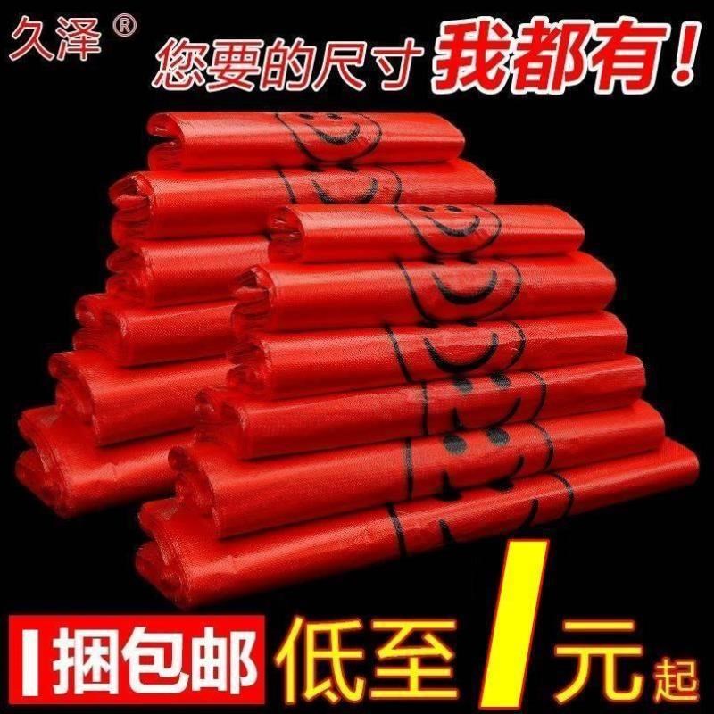 速发红色笑脸塑料袋方便袋子加厚购物袋一次性外卖打包手提袋