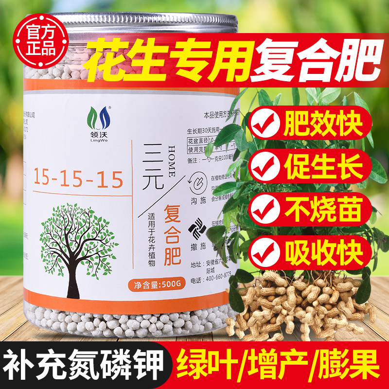 速发种花生专用复合肥种菜农用蔬菜通用养有机氮磷钾家用型花肥料