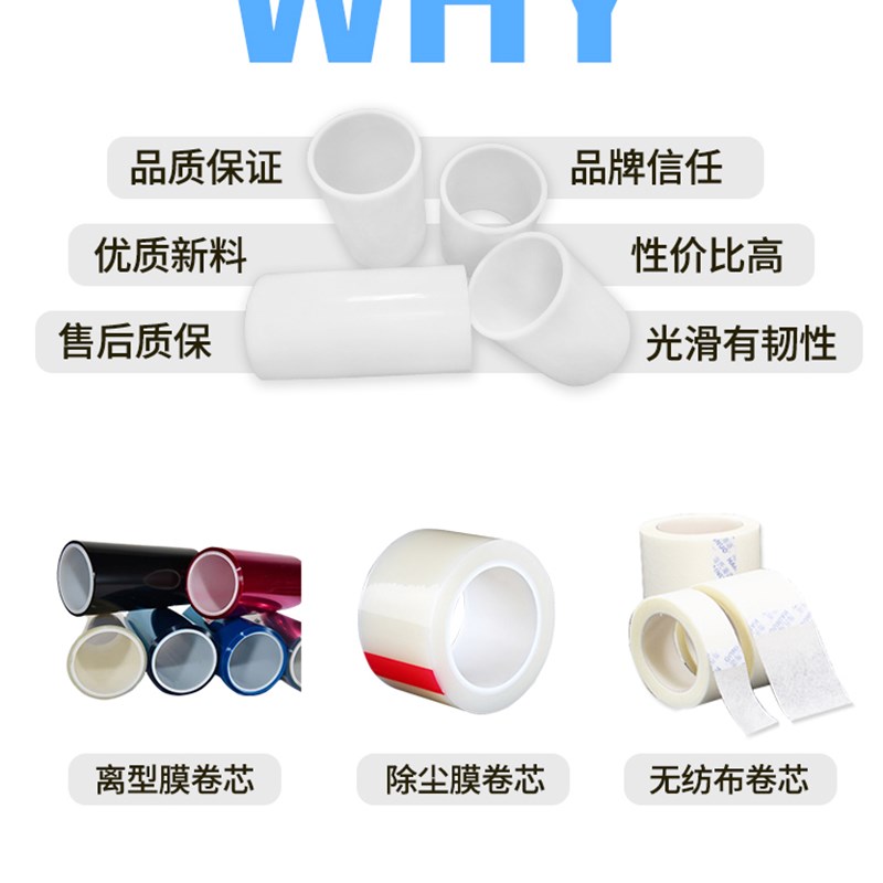 速发宏华6英寸六寸PP管PE塑胶管 管芯胶芯6寸膜具复膜管卷纸管塑