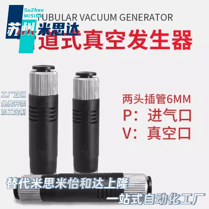 速发替代怡和达-真空发生器 J-WEP02-D4/D6-P4/-0.5/0.7分开排气