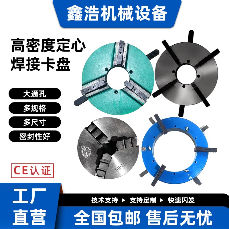 速发自定盘薄型焊三卡心接爪卡盘自动焊接变位机通孔卡盘手紧快速