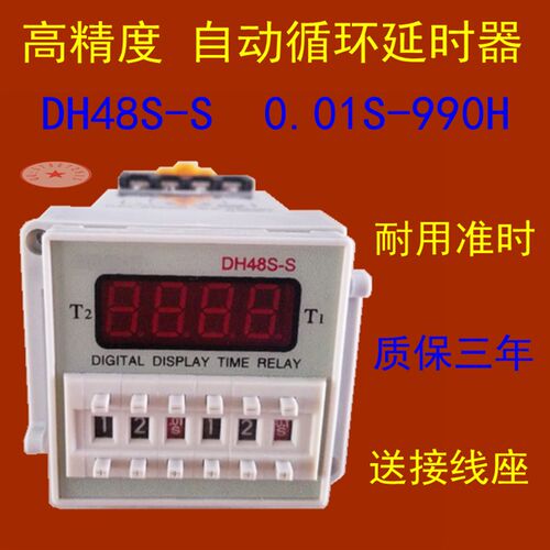 速发DH48S配S J48A-器 循环数显时间继电S  质保年-件齐全量大包