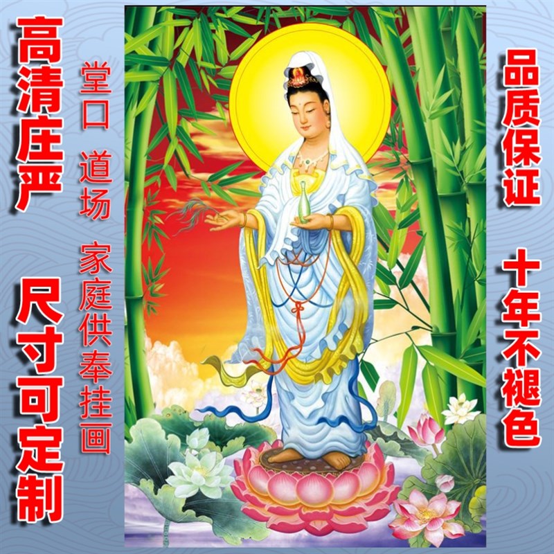 速发观音菩萨家音供奉观居佛像画 像用家保平安挂画 观世音菩萨卷