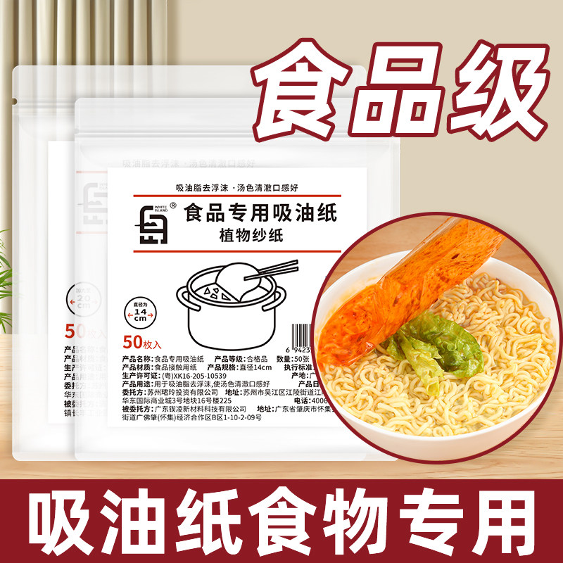速发吸油纸吸物专用汤用厨房喝汤煲汤滤油纸吸油布食用去油炖汤食