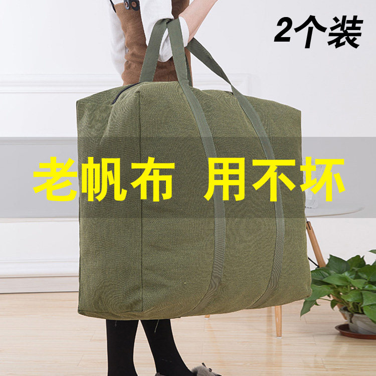 速发帆布纳收袋整理袋衣服棉被打包神器搬被子的袋子衣物装家行李