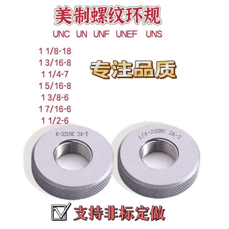 速发美制螺纹环规通止规11/8 1/16 11/4 15/16 1/8 17/16 11/2