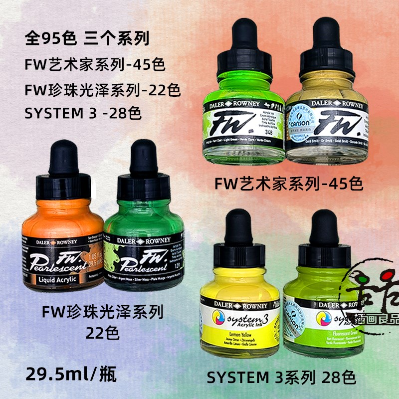 速发乔琴FW丙烯防水彩色丙烯墨水珠光色系SYSTEM艺术家级2.5