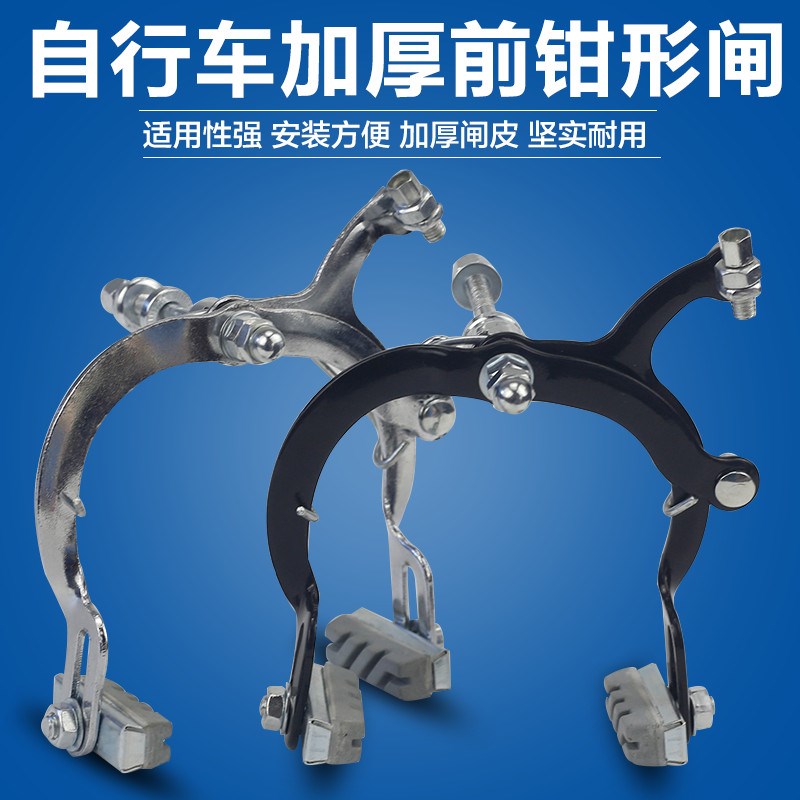 速发自行车煞车装置钳形配形煞车钳型前闸自行车前刹前闸自行车弓