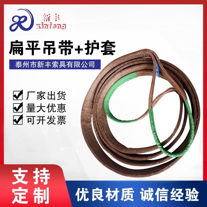 速发大吨位扁平吊带加护套工业起重双扣吊装带彩色涤纶工业扁平吊