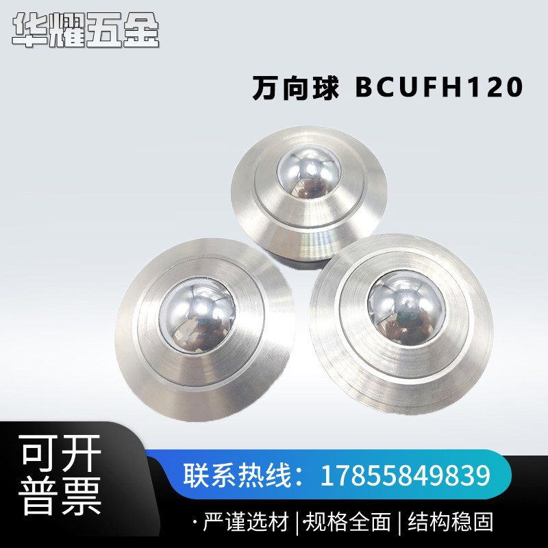 速发滚轮向球牛眼滚珠UFH120法兰重型轴承输送型不锈钢牛眼轮