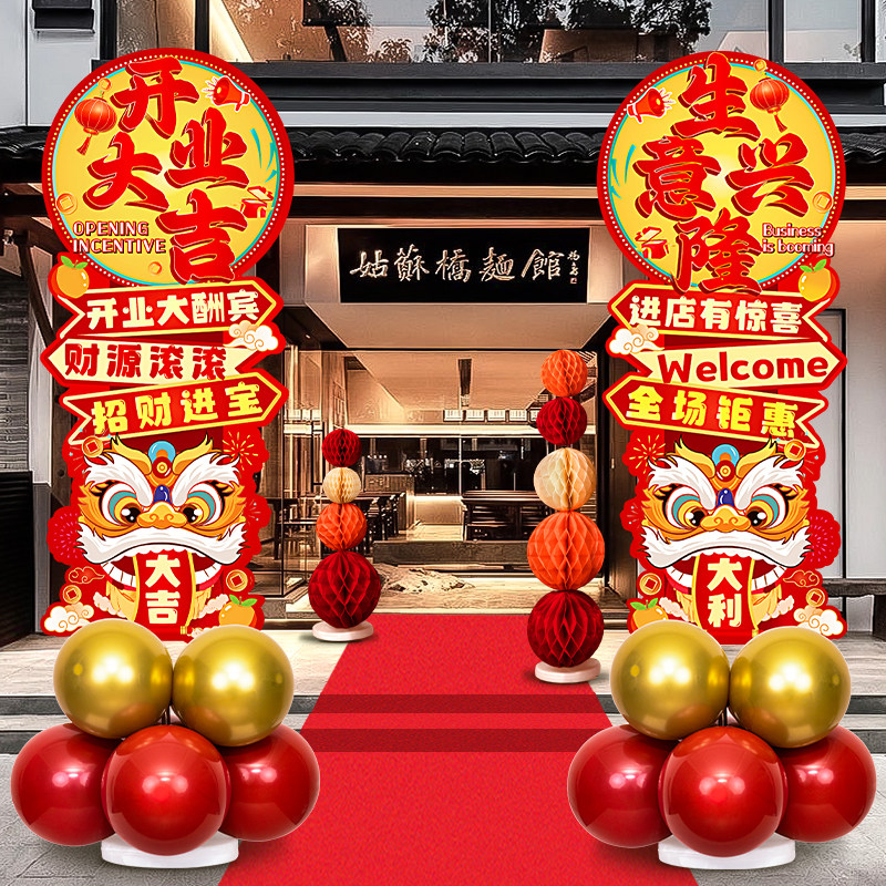 速发开业大吉气球布置店面摆口板立柱门件周年庆典活动场景氛围装