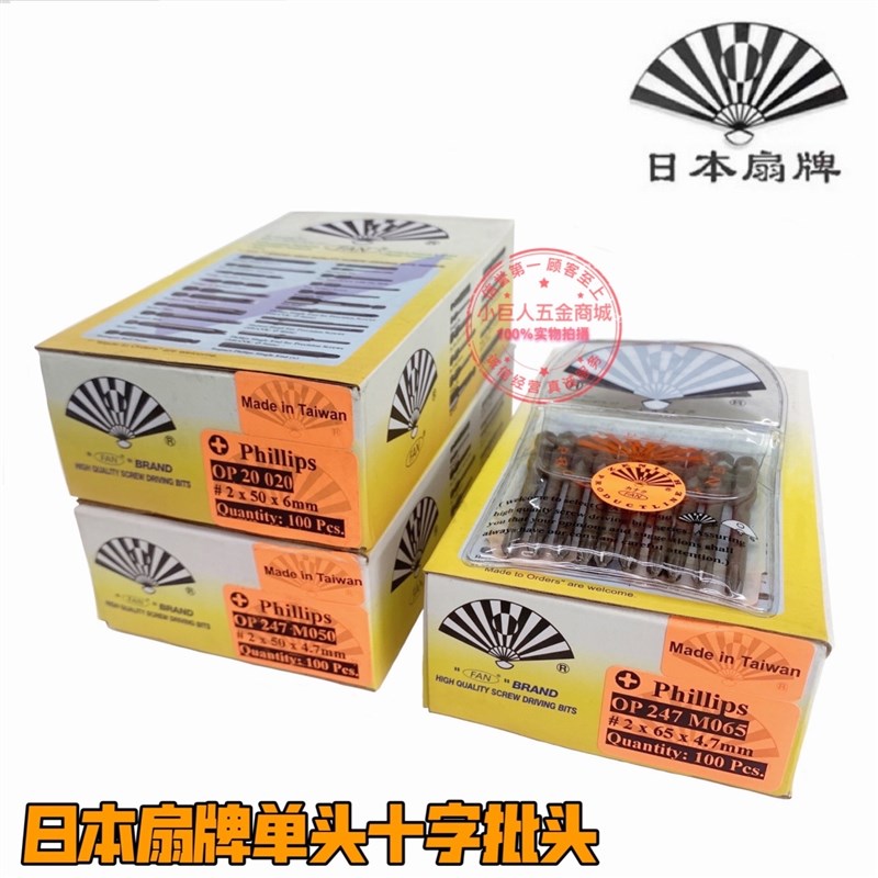 速发FA扇牌 包头十字批嘴批头带磁性电动气动螺丝刀加硬风批单邮