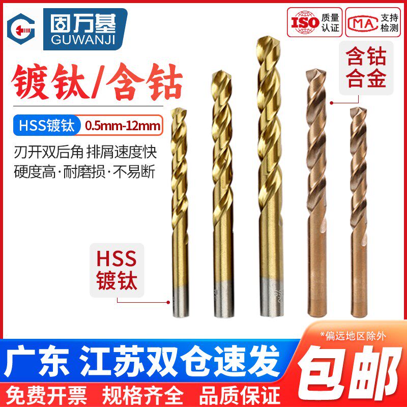 速发镀钛麻速钢高花电头含钴打孔钻头手钻钻不锈钢打孔钢钻铁头