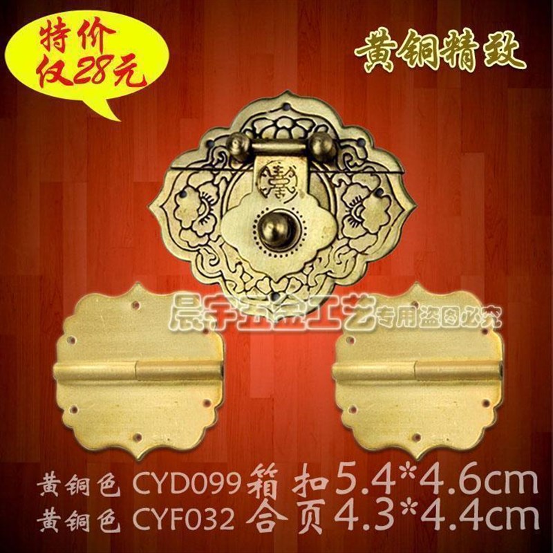 速发CYF0铜箱扣+ YF0木花型黄铜合页C红2盒配件樟木箱纯铜配件