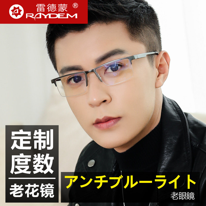 速发防镜光老花老男士清蓝光款半框度数超轻老人老化眼睛