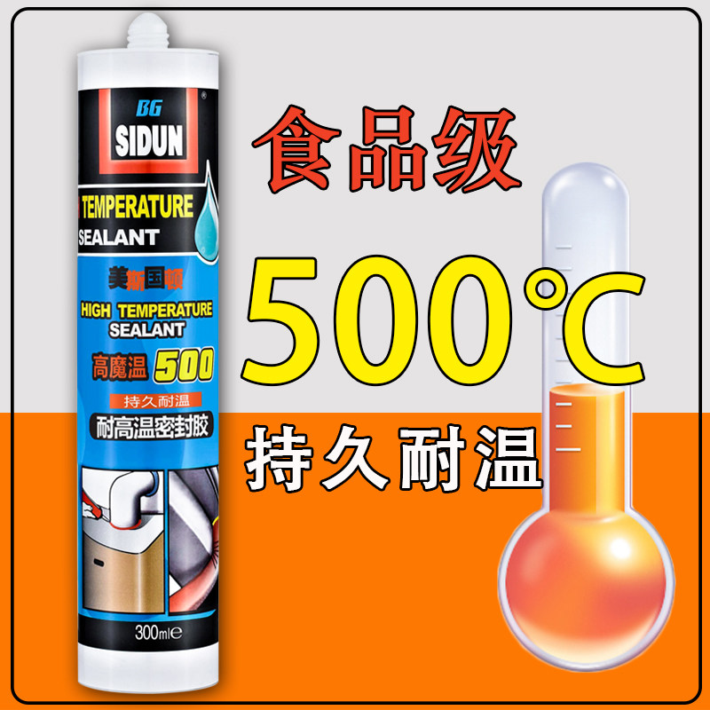 速发斯顿防高耐温500抗热胶防水级油玻璃密封胶烤箱设备