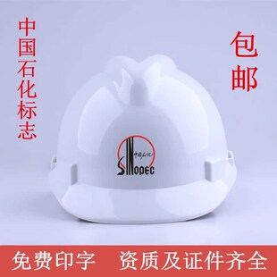 速发中工石化安全帽工作帽石领矿国专用油导加厚加强建筑施工头盔