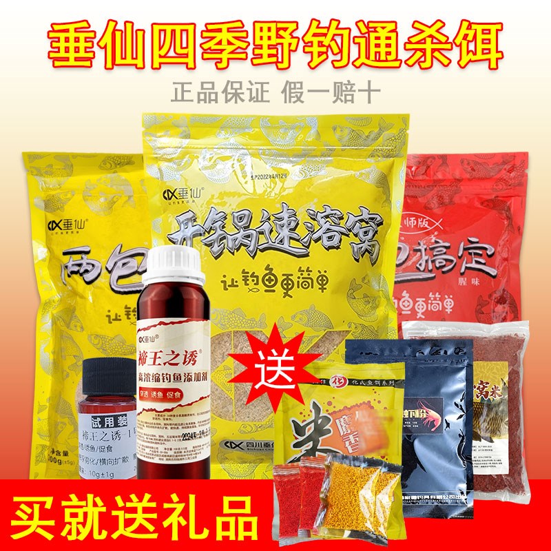 速发垂四开锅速溶窝两包搞定饵料野钓鲤鱼草鱼青鱼通杀仙季通用饵