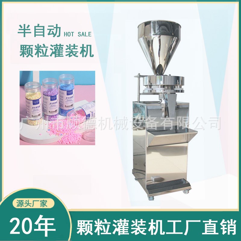 速发500克白沙糖颗粒定量灌装机小瓶装颗粒灌装机200克颗粒灌装机