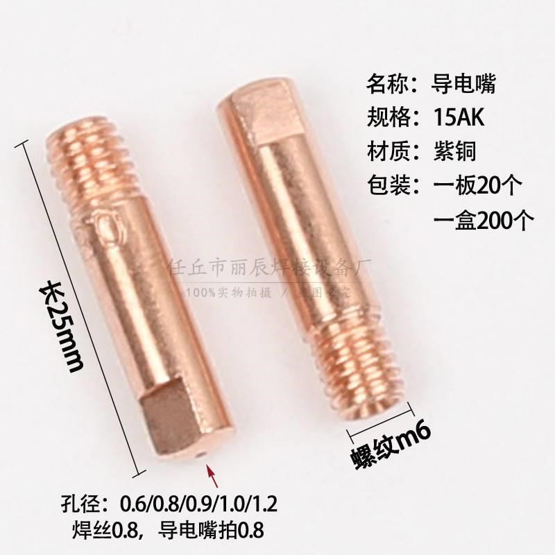 速发欧式二保焊15AK气保焊枪配件大全导电嘴弯管连接杆保护嘴送丝