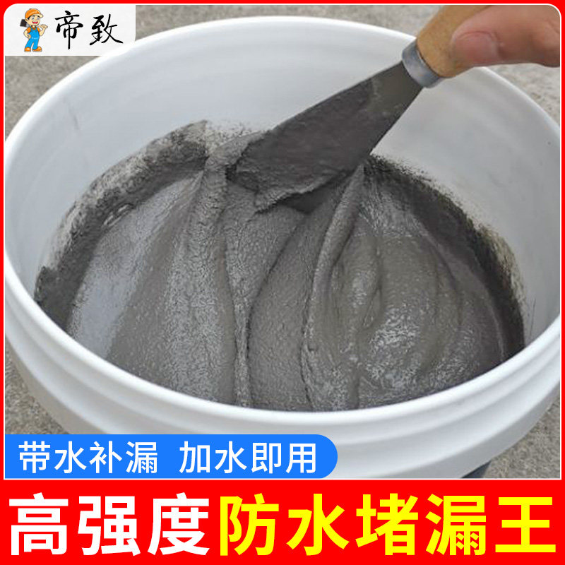 速发堵漏王快干水透胶地水防水渗泥填缝剂水不漏灵下漏管补漏快速
