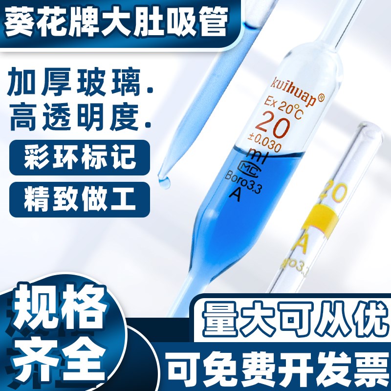 速发移液管玻璃胖肚葵花化学实验1标单 25  10 25 50 100大肚移液