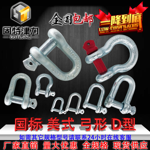 速发国标U1卸扣M6高强卸D型2T美式弓形卸扣型T起重D型度扣美式d型