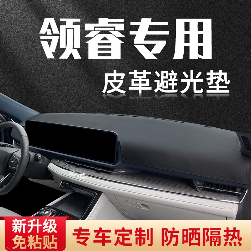 速发领睿专用汽车中控台避光垫防滑仪表台前台遮光防晒铺垫子车用