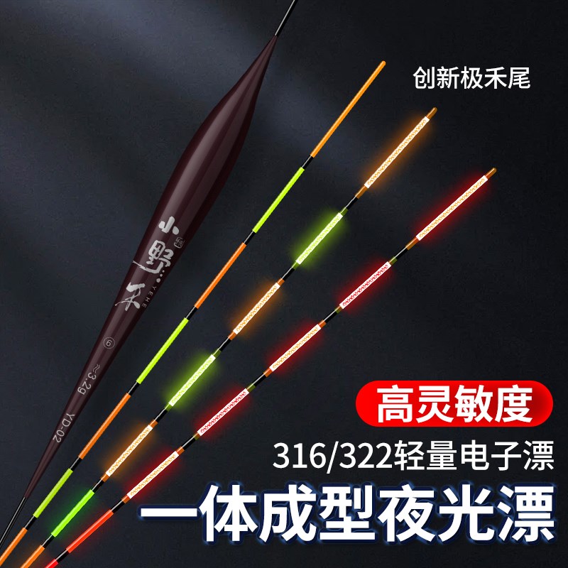 速发小子禾0.8细尾夜口漂电野夜光漂日轻两用咬钩变色夜光漂