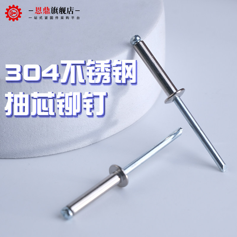 速发04不锈2抽芯铆钉 抽心圆开拉钉头口型拉铆钉螺丝2.4/.钢/4/5m
