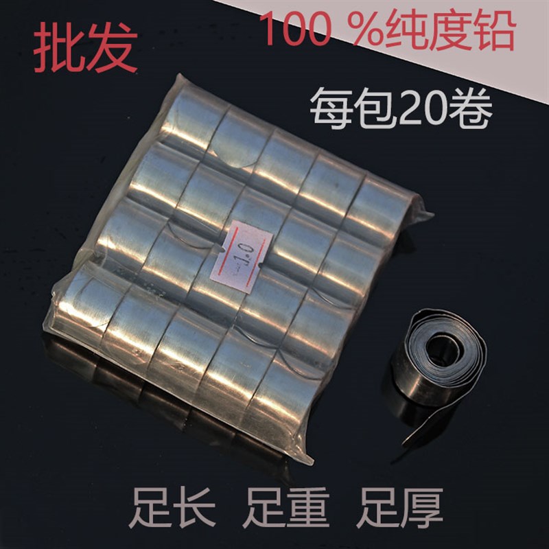 速发20卷垂钓高纯度加厚竞技钓鱼铅皮卷野钓渔锡薄皮具小配件调重