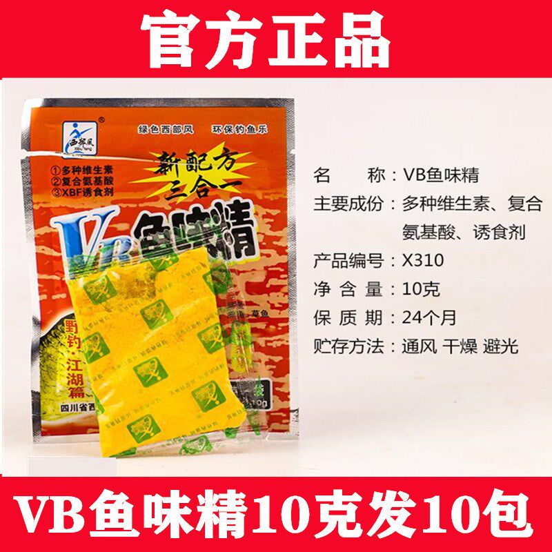速发vb鱼味精钓鱼精泡米料药窝小添加剂野钓香精粉牛逼诱剂