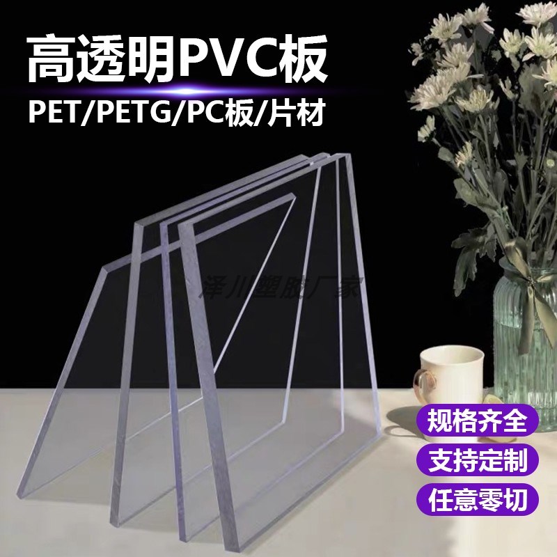 速发亚克力板透明板PMMA有机玻璃板PC板展示盒鱼缸隔板加工