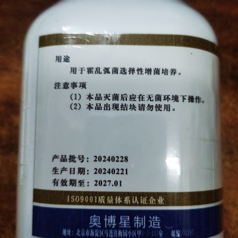速发碱性蛋白胨水   BR250克   生化试剂   北京奥博星  实验耗材