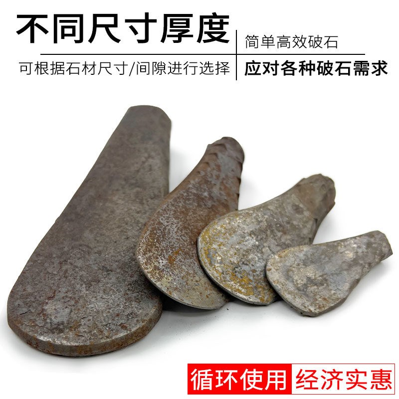 速发手工淬火锻造特钢破石楔子开山打石头铁凿子石匠劈石器分裂破