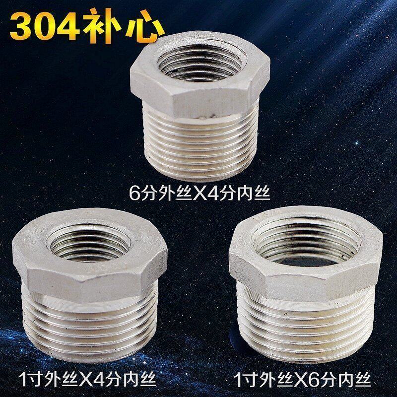 速发不厚04加锈钢补芯 46寸1分转变接头内外丝转换变径丝扣配件卜