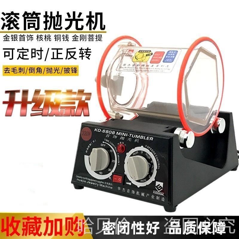 速发滚桶抛光机桃币核铜珠银打磨抛光小型滚筒文玩首饰金宝金银清
